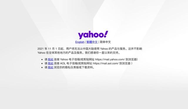 雅虎Yahoo在中国大陆停止产品及服务-幽兰花香