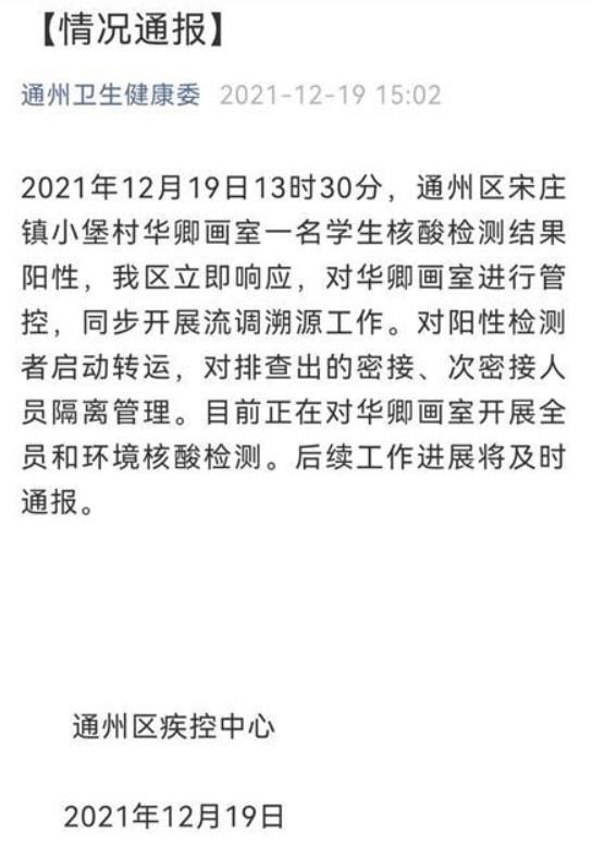 北京通州区华卿画室最新回应：核酸阳性学生14日从西安进京-幽兰花香